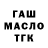Гашиш ice o lator Ryabov Saniok